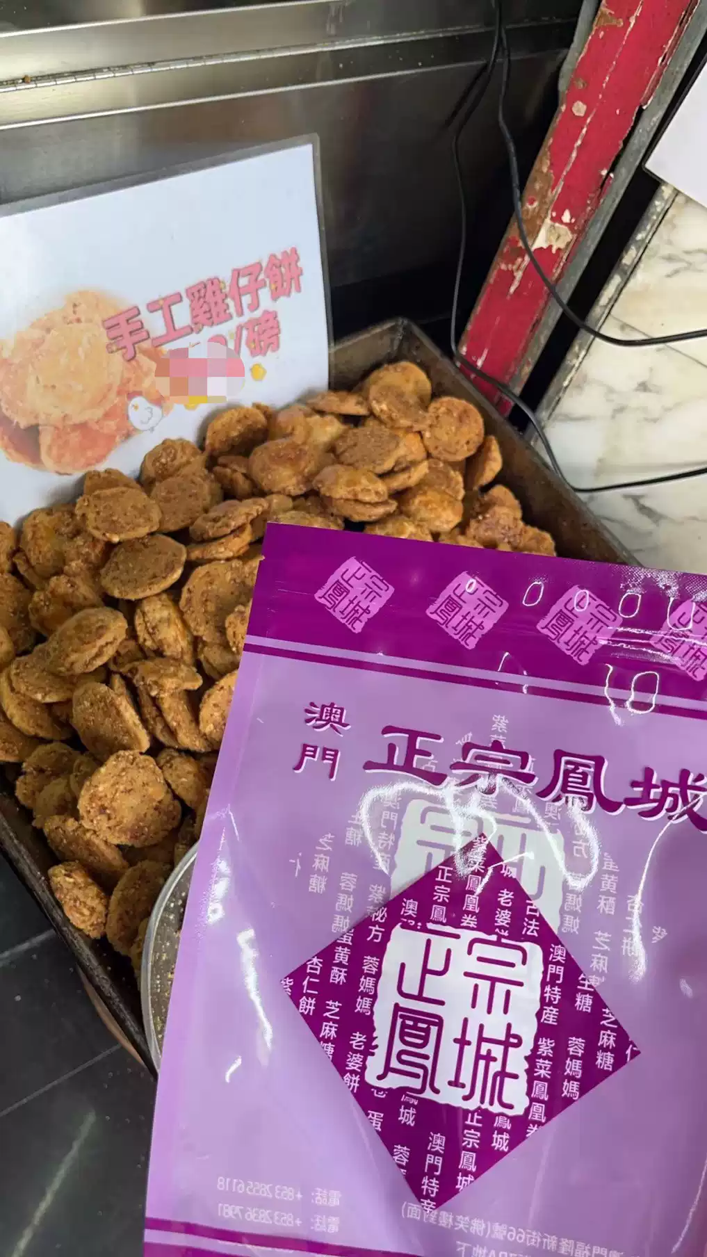 澳门代购正宗凤城蛋黄芝麻肉松杏仁饼360克