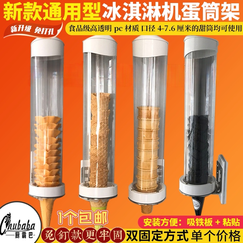 Universal Ice Cream Cone Holder, Cone Ice Cream Tray, Wafer Cone Shell, Egg Roll Cup Dispenser
