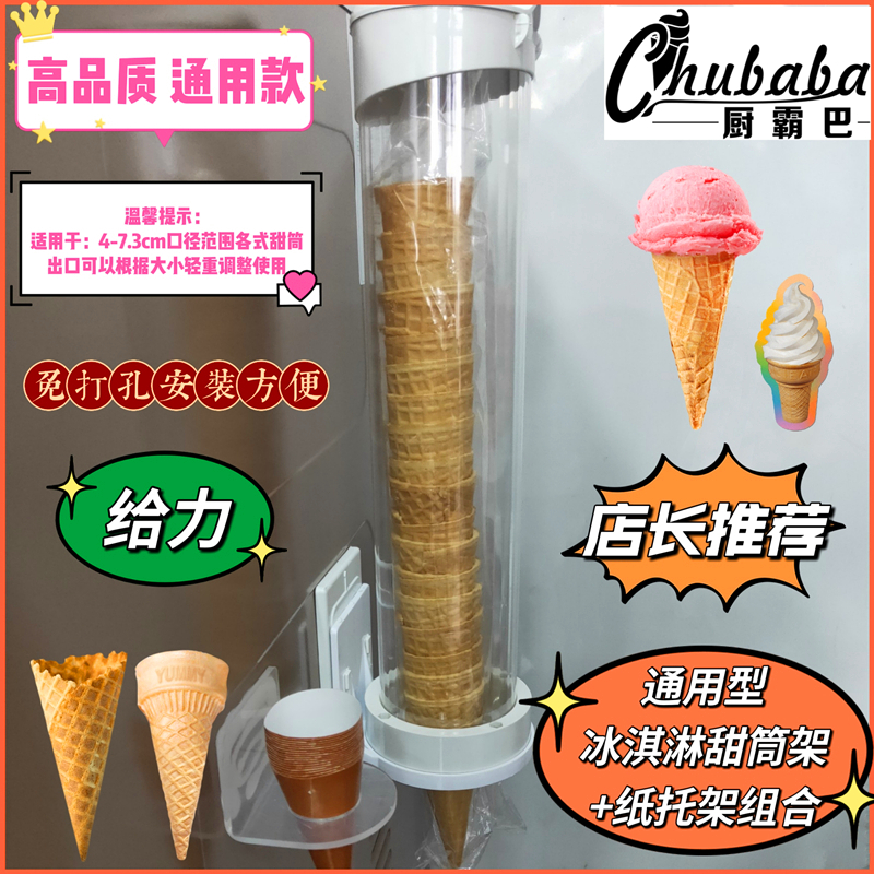 High-end Style Ice Cream Machine Sweet Drum Containing Bracket Egg Silo Dispensing Drop Cup Instrumental Ice Cream Crunchy Egg Roll Withering