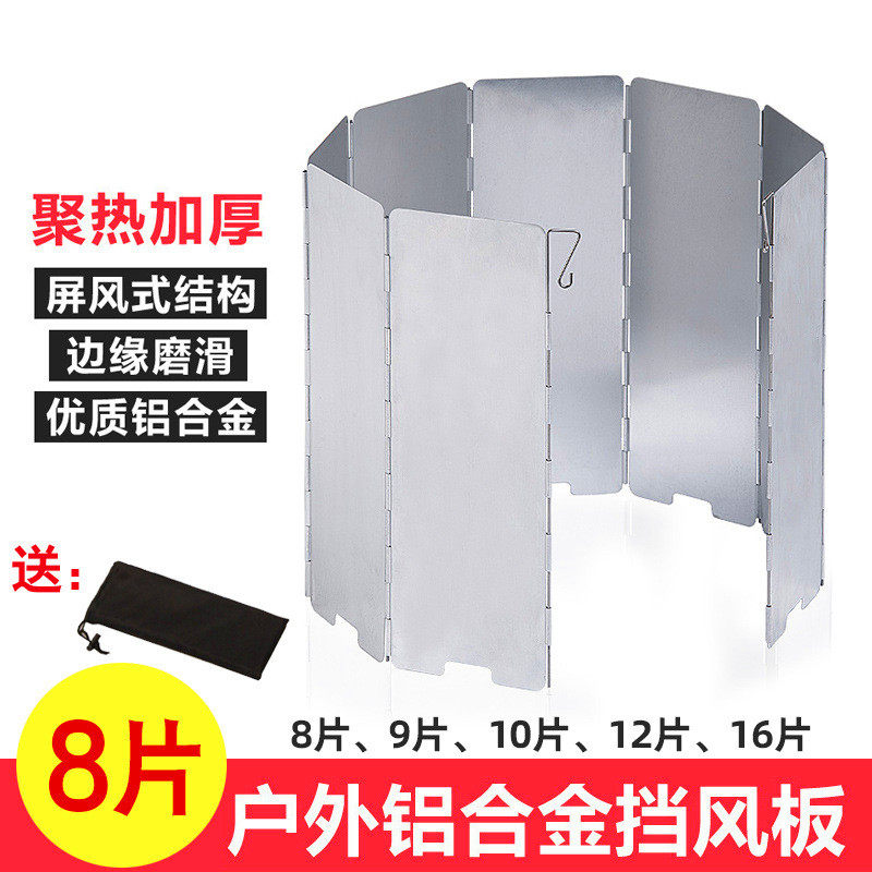 Outdoor windshield BBQ Mountaineering Camping Picnic Foldable 8 Pieces 10 Tablet Portable Picnic Wind Shield Aluminum Plate