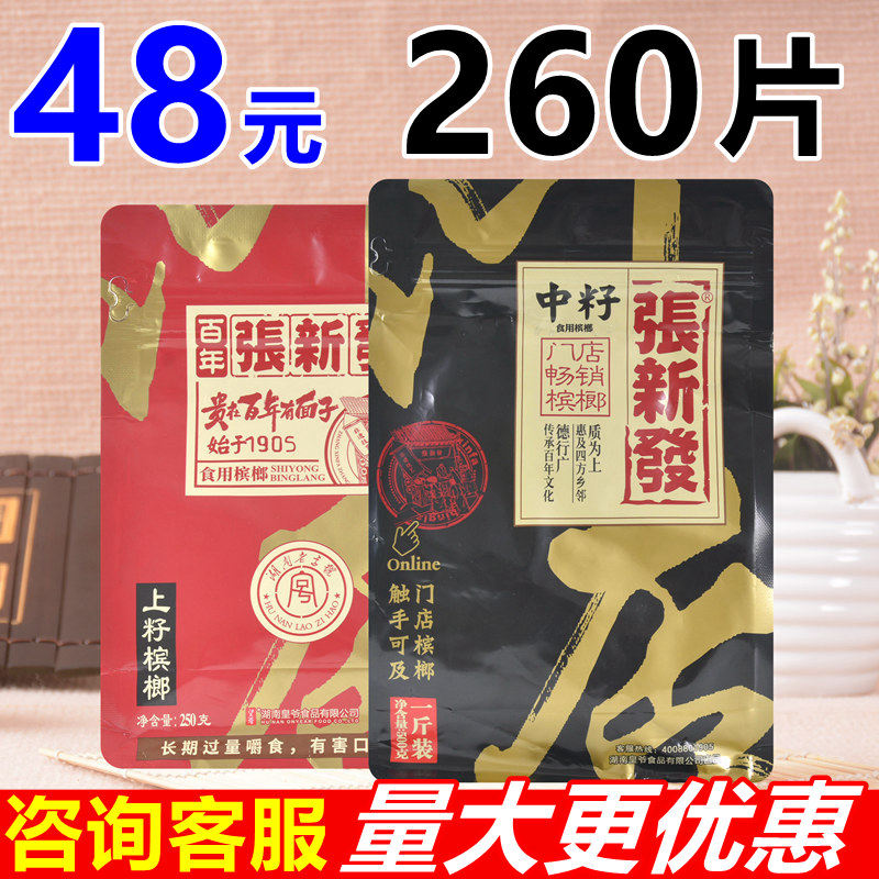 Zhang New Betel Nut stores Bulk One catty 200 slices of Xiangtan Medlar Scattered Seed of Penang Ice Hammer Net Red Betel Nut