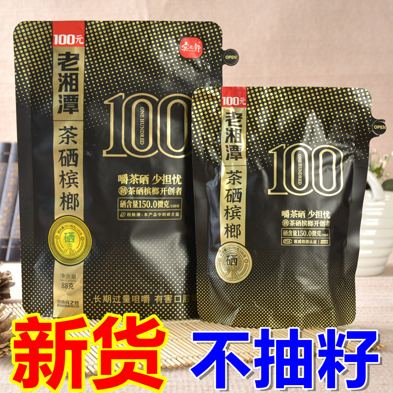 Old Xiangtan Tea Selenium Betel Nut RMB50  Binang RMB100  A Box Batch Of Pinang Champagne Plant Green Fruit Ice Hammer