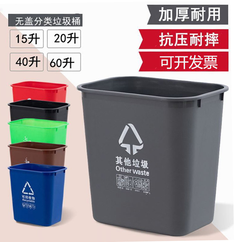无盖垃圾桶大号家用可回收分类厨余其他可回收商用办公室学校餐饮