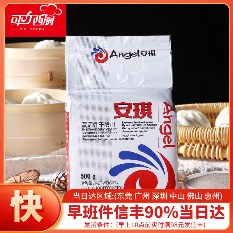 Angqi Yeast Powder Household Steamed Bread Buns Bun Low Sugar High Active Dry Yeast Bread Resistant To High Sugar Hair Powder 500g