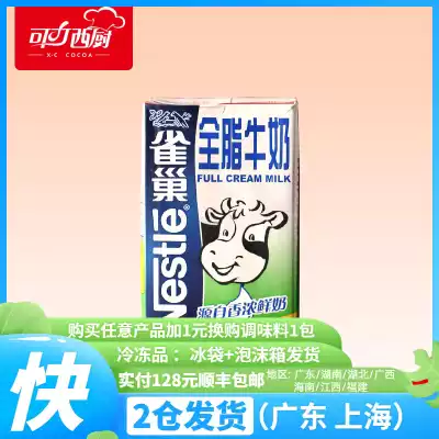 Nestle whole milk coffee Whipped cream cake Biscuit Dessert material Catering 1L