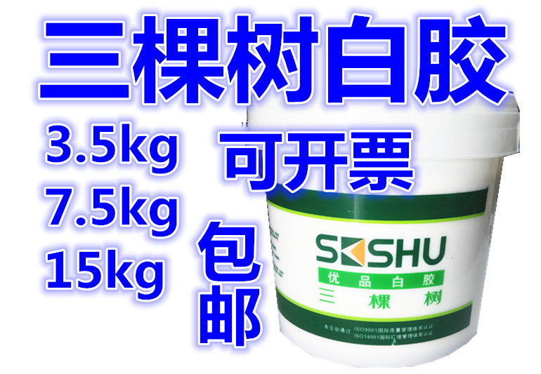 White Latex Three Trees Wood Glue White Glue Woodworking Glue 15kg3 5kg7 5kg Large Barrel Middle Barrel Environmental Protection