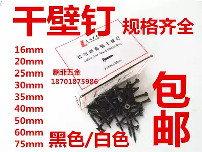 Lafas drywall nails 3 5 Drywall self-tapping screws 2 5 70 5 cm light steel keel large amount 16