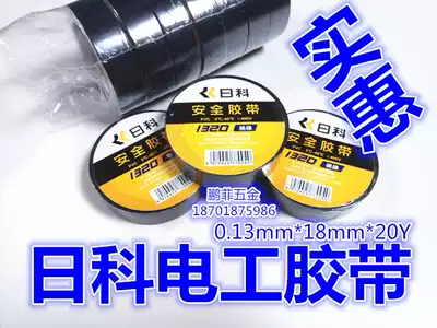 Rike electric electrical tape tape insulation tape pvc black, red, yellow, green, white and blue large roll Jiangsu, Zhejiang and Shanghai