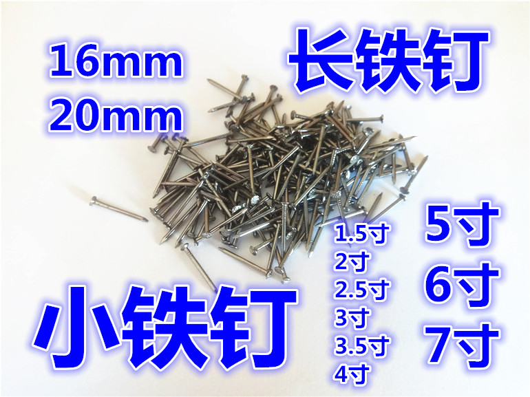 铁钉16mm20运森1.5寸2寸2.5寸钉子3寸4寸5寸6寸7寸元立小铁钉包邮