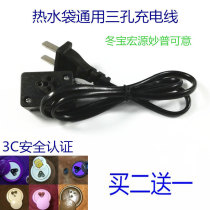 Winter Treasure Macro Source Inexplicable Hot Water Bag Warm Water Bag Warm Baby Warm Hand Bao Electric Warm Three Holes Charger Power Cord