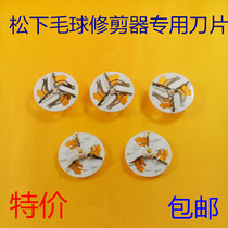 Panasonic Gross Ball Trimmer Rechargeable to Ball Shaving Machine Shaving Machine Shave Machine Shave Woolen Machine Suction Hair Cutter Blade