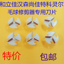 And Lijia Hansen Cantuccor Gross Ball Trimmer to the ball instrumental shave off the sweater and suction of the scraper head blade