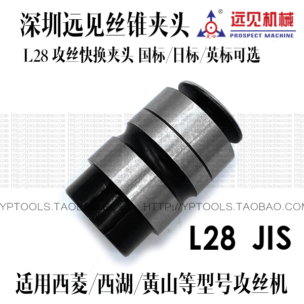  Shenzhen vision centering brand screw tapping chuck tapping collet L0312 0516 JIS Japanese standard universal