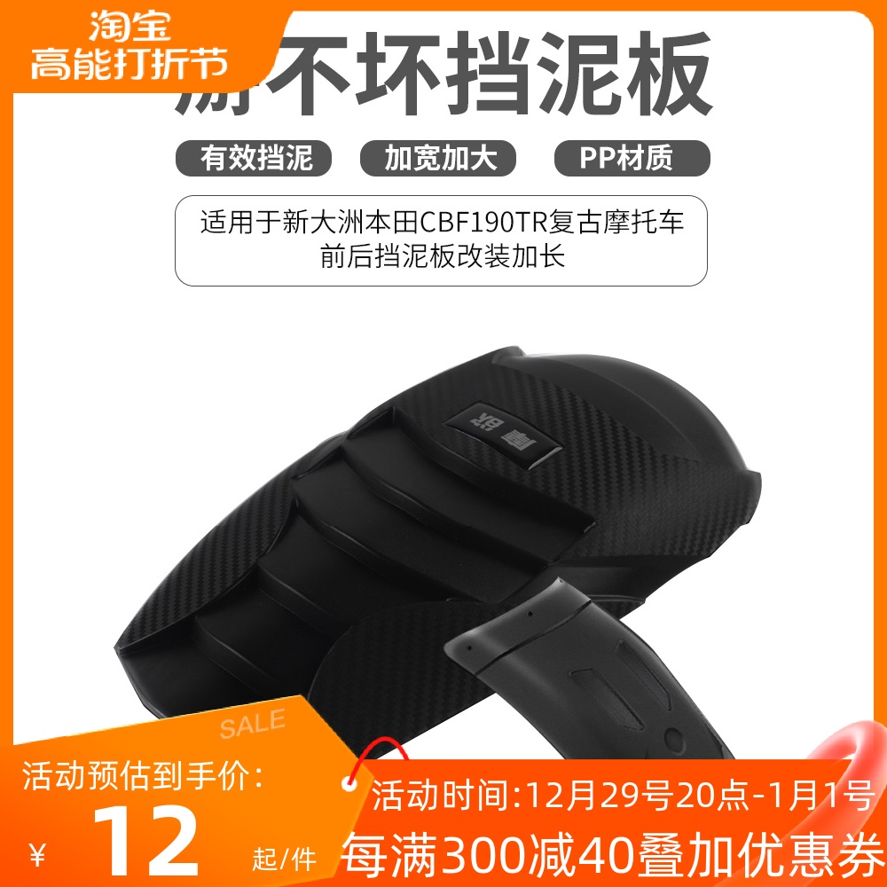 Suitable for new continents Honda CBF190TR rear slab enlarged retro 190 front and rear fender lengthened universal-Taobao