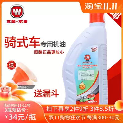 Wuyang Honda Xiong Shuai Phantom Pu Shadow Wei Guan Xin Xinfeng Wing Shadow Feng Gai Engine Oil (Original)