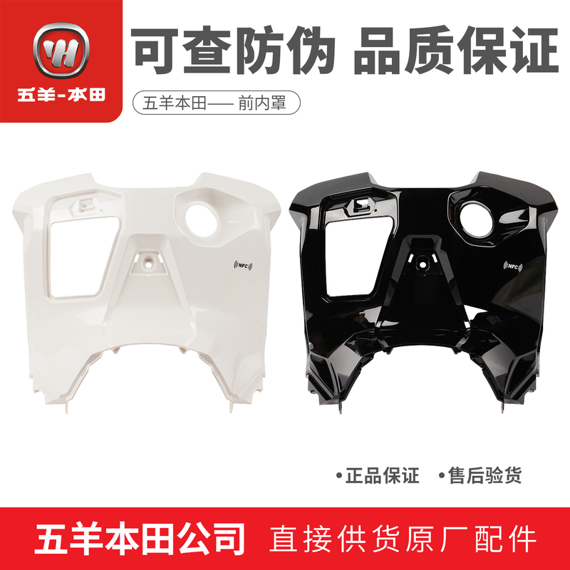 Five-Yang Honda Nwg150 Front Storage Box Inner Cover Inner Shell (Original Genuine Product)