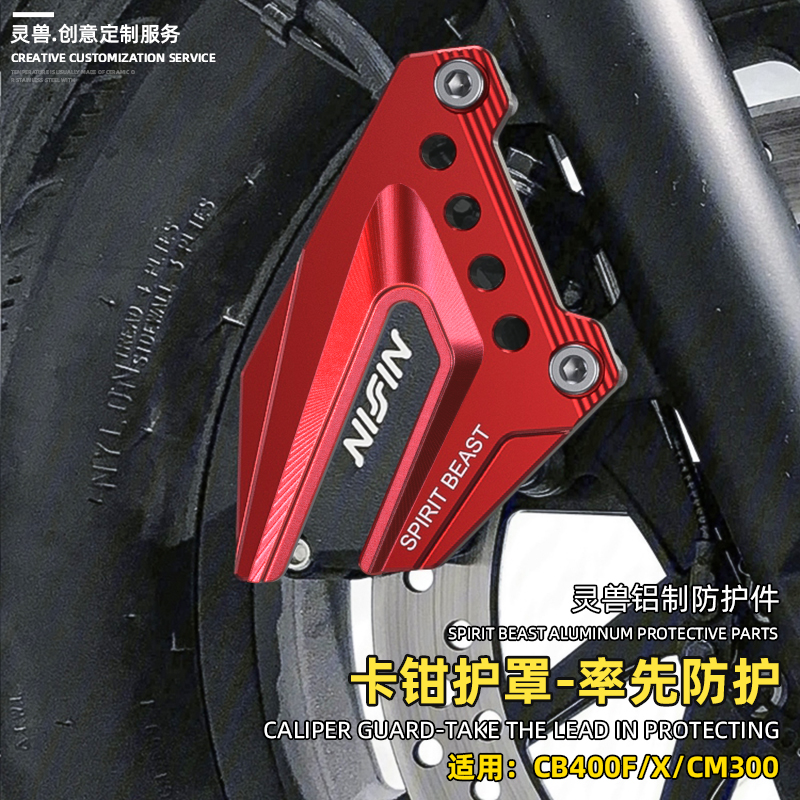 Applicable Honda CB400X CB400F CM300 CBR400R CBR400R brake pump protective shell brake caliper external cover-Taobao