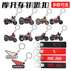 ພວງກະແຈລົດຈັກ CB400X CB400F CM300 Honda 190 Series Keychain Wings Key Pendant