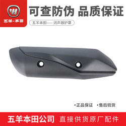 Wuyang Honda LEAD125 ຝາປິດທໍ່ລະບາຍອາກາດ Xindazhou Honda Lide muffler guard chimney cover ຂອງແທ້