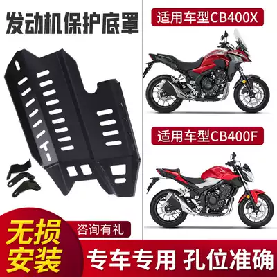 Suitable for Honda CB400X CB400F engine guard plate bed bag protection bottom shell without distortion installation