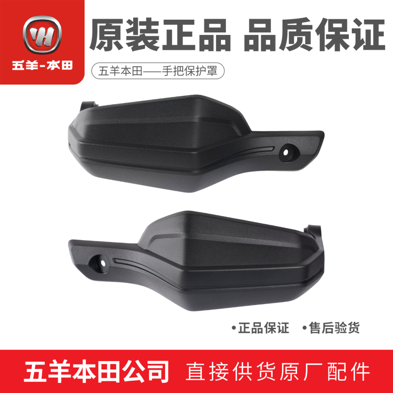 Wuyang Honda Adv350 Handguard Handlebar Guard Windshield Handlebar Guard Assembly (Original Genuine Product)