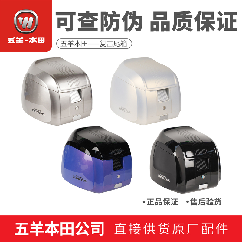 Wuyang Honda Nwf150 Retro Tail Box Motorcycle Cargo Box Original Trunk Storage Box Genuine Original Product