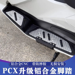 25 PCX160 수정 된 알루미늄 합금 발 페달