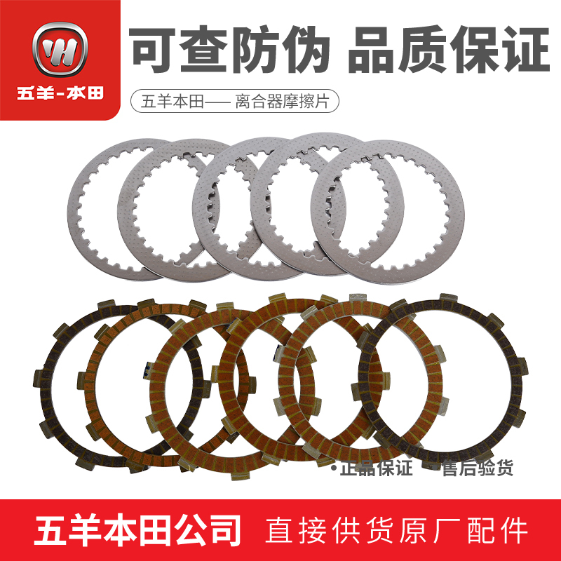 Wuyang Honda Nx400 Cb400X Cb400F Cbr400R Clutch Disc Clutch Friction Plate Genuine Parts