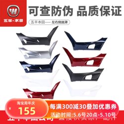 Wuyang Honda PCX160 사이드 스트립 Xindazhou Honda 전면 하단 커버 왼쪽 및 오른쪽 전면 하단 커버(원본 및 정품)