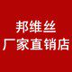 邦维丝厂家直销正品店的LOGO