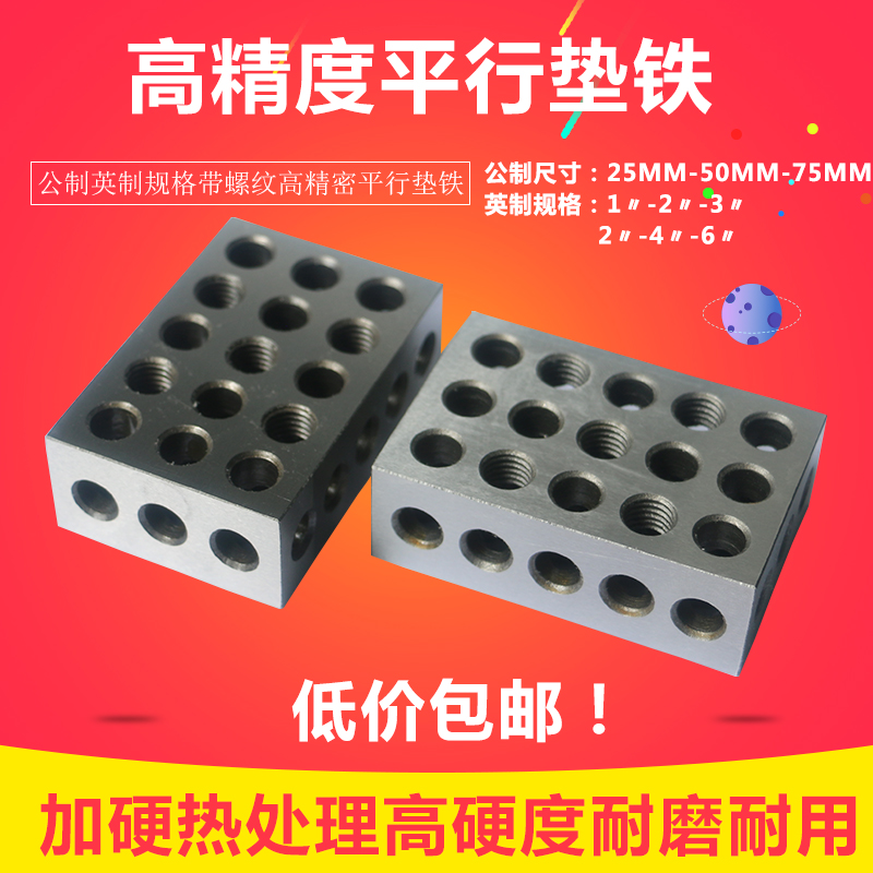 Parallel pad iron parallel block parallel block 25-50-75 23 holes 1-2-3 milling machine vise parallel and other high-speed iron