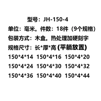 JH-150-4 (18 штук)