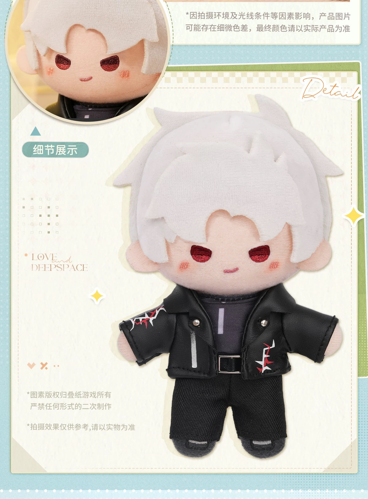 Love and Deepspace Fan-Made 5.12 in Cloud Travel Plush Dolls