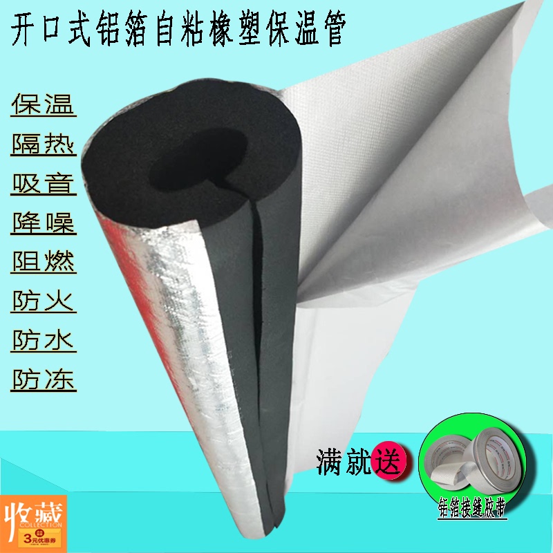 Aluminum Foil Self-Adhesive Open-Type Decorative Rubber and Plastic Insulation Pipe Sleeve Ppr Water Pipe Anti-Freeze Solar Insulation Sleeve B-Level Flame Retardant Aluminum Foil Self-Adhesive Open-Type Decorative Rubber and Plastic Insulation Pipe Sleeve Ppr Water Pipe Anti-Freeze Solar Insulation Sleeve B-Level Flame Retardant