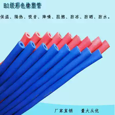 High-density color rubber insulation pipe sleeve floor heating pipe PPR brass shui nuan guan antifreeze anti-aging