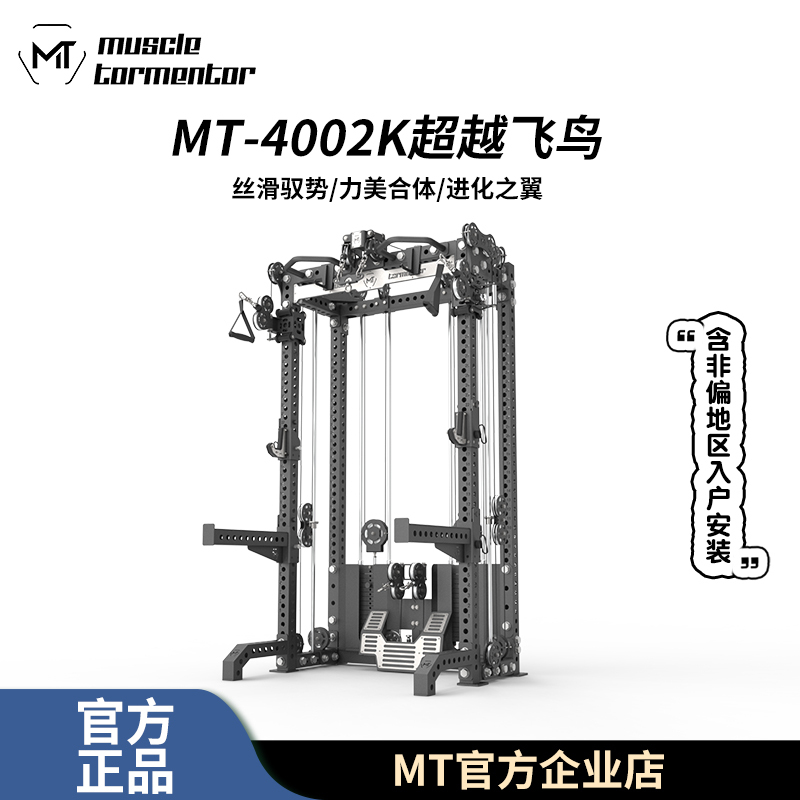 Mt-4002K Beyond Bird Series Squat Bench Press Multifunctional Training Rack Bird High Pull Chest Press Fitness Equipment Mt-4002K Beyond Bird Series Squat Bench Press Multifunctional Training Rack Bird High Pull Chest Press Fitness Equipment