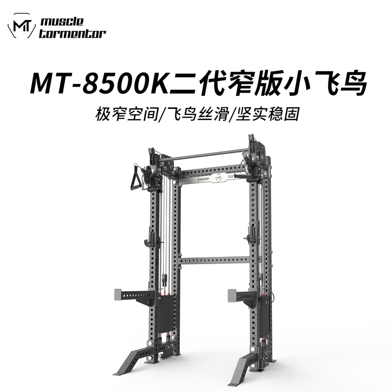 Mt-8500K Second Generation Narrow Version Little Flying Bird Multifunctional Comprehensive Training Device Pulley Free Combination Full Body Training Frame