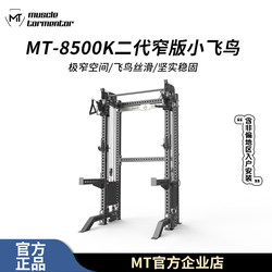 Mt-8500K Second Generation Narrow Version Little Flying Bird Multifunctional Comprehensive Training Device Pulley Free Combination Full Body Training Frame
