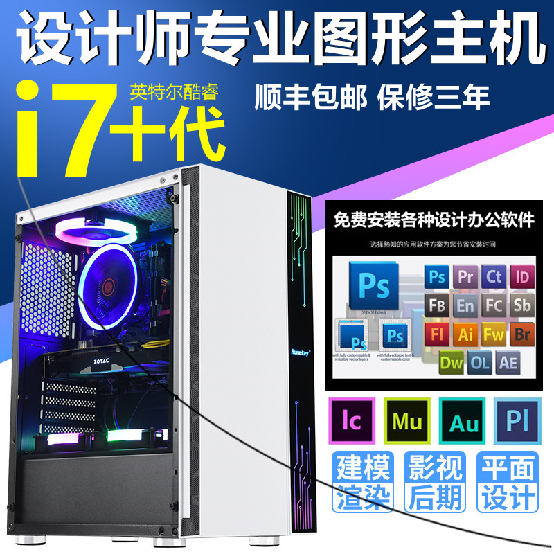 i7 high-equipped computer host designer dedicated PS plane 3D rendering video clip office desktop assembly full set