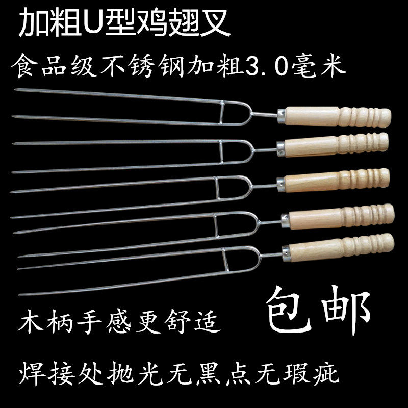 BBQ tool barbecue signature stainless steel U-shaped chicken wing fork plus rough barbecue needle barbecue stainless steel round sign