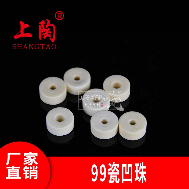 99瓷凹珠耐磨高效研磨抛光/机械滚动部件专用
