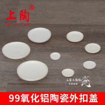 99 corundum outer buckle cover plate alumina ceramic disc cylindrical arc Crucible high temperature resistant cover