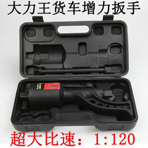 Truck tire removal labor-saving wrench Power-increasing socket wrench Car deceleration tire replacement disassembly screw nut tool