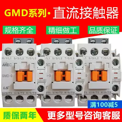LS electricity generation of the direct-current contactor GMD-9 12 18 22 32 40 50 65 75 DC24V 110V