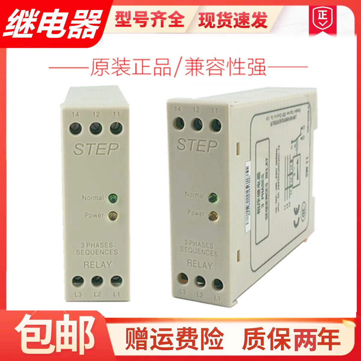Original STEP New Time Sequence Protection Relay SW11 Elevator Phase Missing Phase Phase Sequence Protection SW11