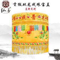 Customize the Buddha Hall Supplies Embroidery Double Dragon Opera Beads Bao Cover Umbrella Hugai HuangLuo Umbrella with Yellow Dragon cover Top Umbrella Embroidery Umbrella