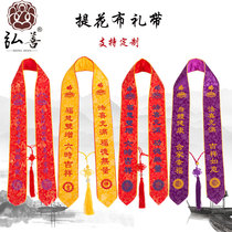 Custom Fabrity Supplies Courtesy Belt Blessing with custom Gongde main VIP with Eight Auspicious Universal Gift with a floating band