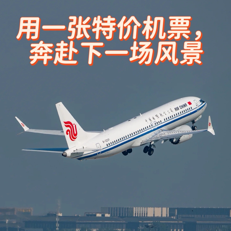 Nationwide Air Ticket Booking Service, Special Offer Air Ticket Booking, Discount Air Tickets, Domestic Air Ticket Discounts, Air Ticket Purchasing Service