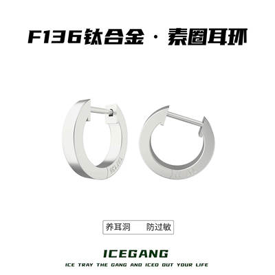 ICEGANG Medical implantable titanium alloy Series F136 plain loop straight needle earrings for anti-allergy and ear hole care couples
