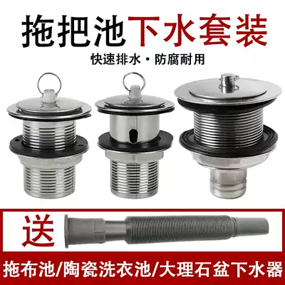 Stainless steel mop pool drainer Laundry pool drainer Mop pool drainer 2 inch set accessories DN50